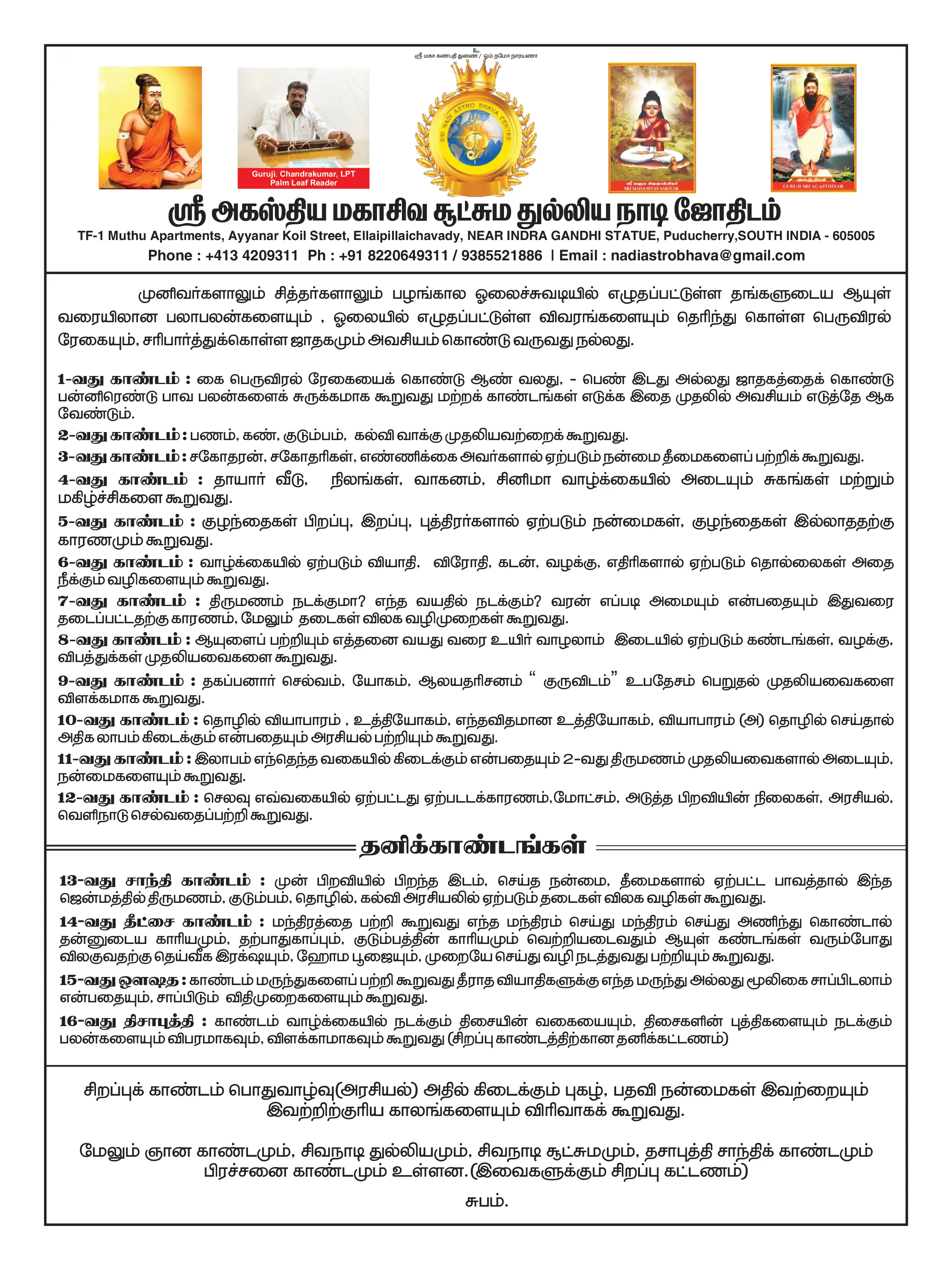 Tamil Olaichuvady Document